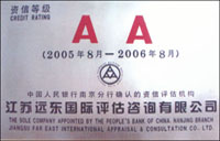 AA认证证书